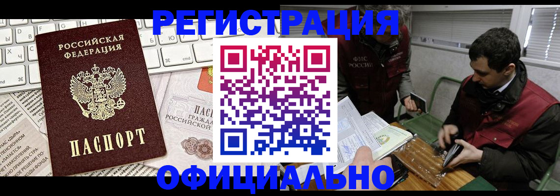 прописка для военкомата в Нариманове