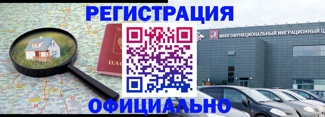 прописка от собственника в Нариманове