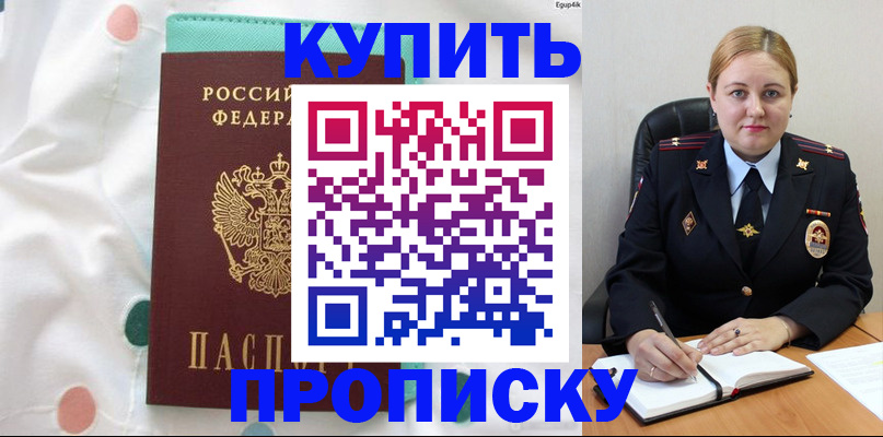 временная регистрация для школы в Нариманове