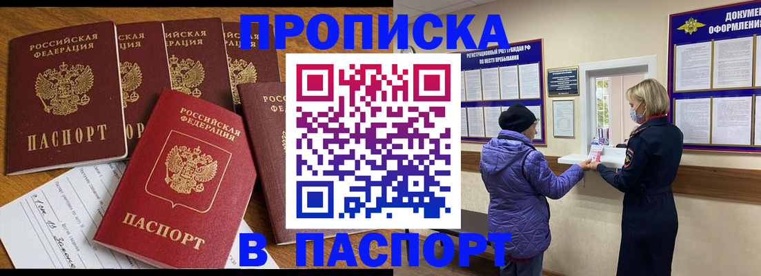 прописка 2025 в Нариманове