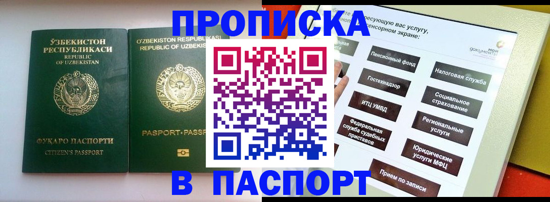 прописка законно в Нариманове